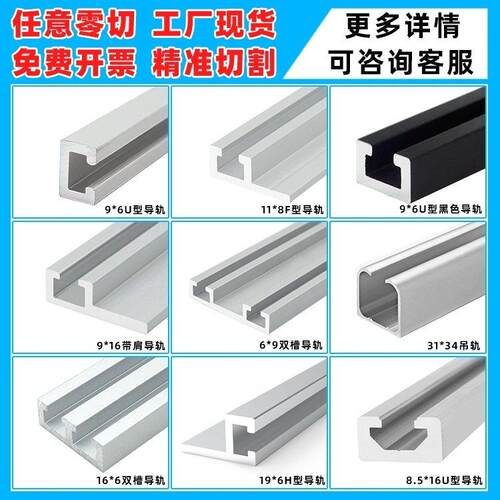 9*6带肩铝条黑19*6F型光电开关安装槽16*9/11*8U感测器导轨铝挤型