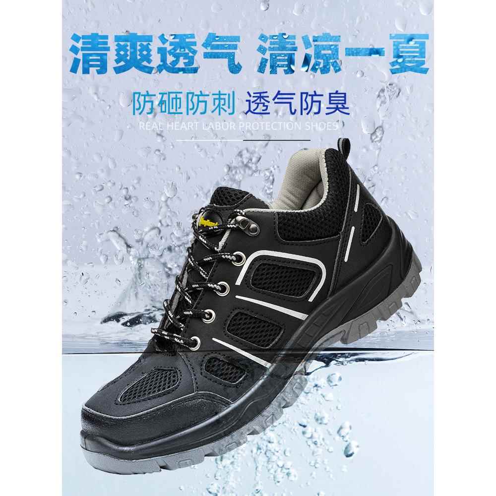 劳保鞋男夏季透气防臭钢包头老保防砸防刺穿安全鞋防护鞋工作鞋女