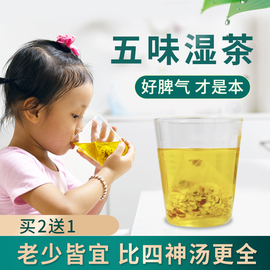 湿开茶除祛五味湿清茶薏米调理四神，汤儿童(汤儿童，)茶包去健茶饮可搭鸡脾胃