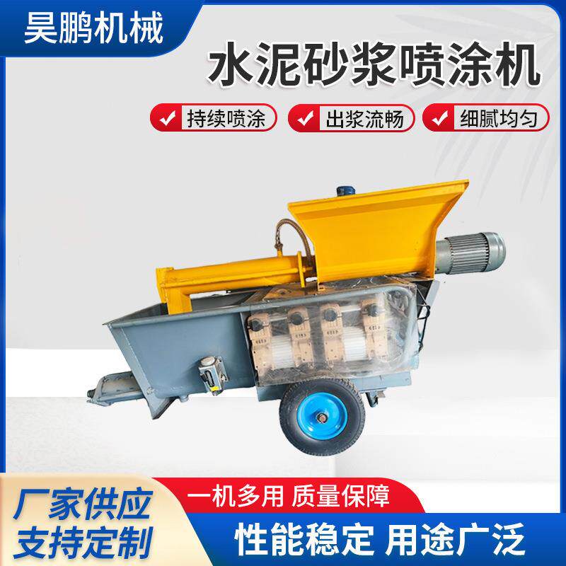 大功率砂浆喷涂机墙面搅拌一体砂浆喷涂机建筑装修内外墙粉墙机