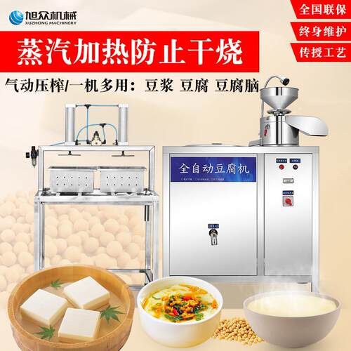全自动智用能豆腐机多功厂家直销腐豆能浆豆一体机商大INO产量豆