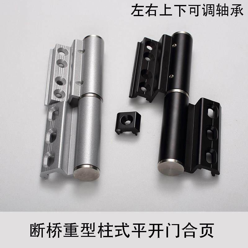 断桥重型柱式平开门合页 可左右上下可调轴承铝合金门合页