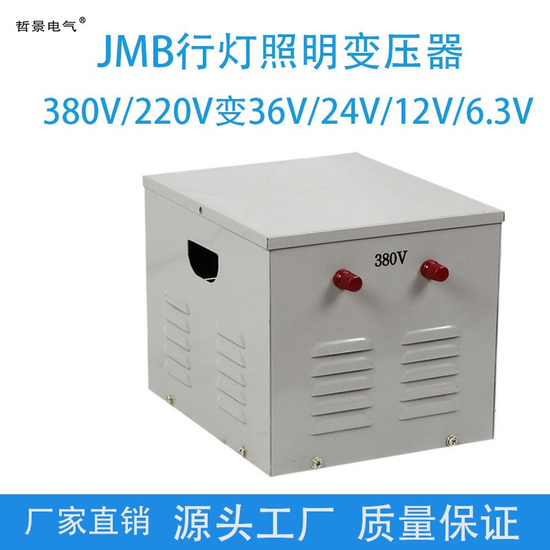 行灯照明变压器 JMB-500VA 380V220V变36V24V12V6.3V 行车变压器