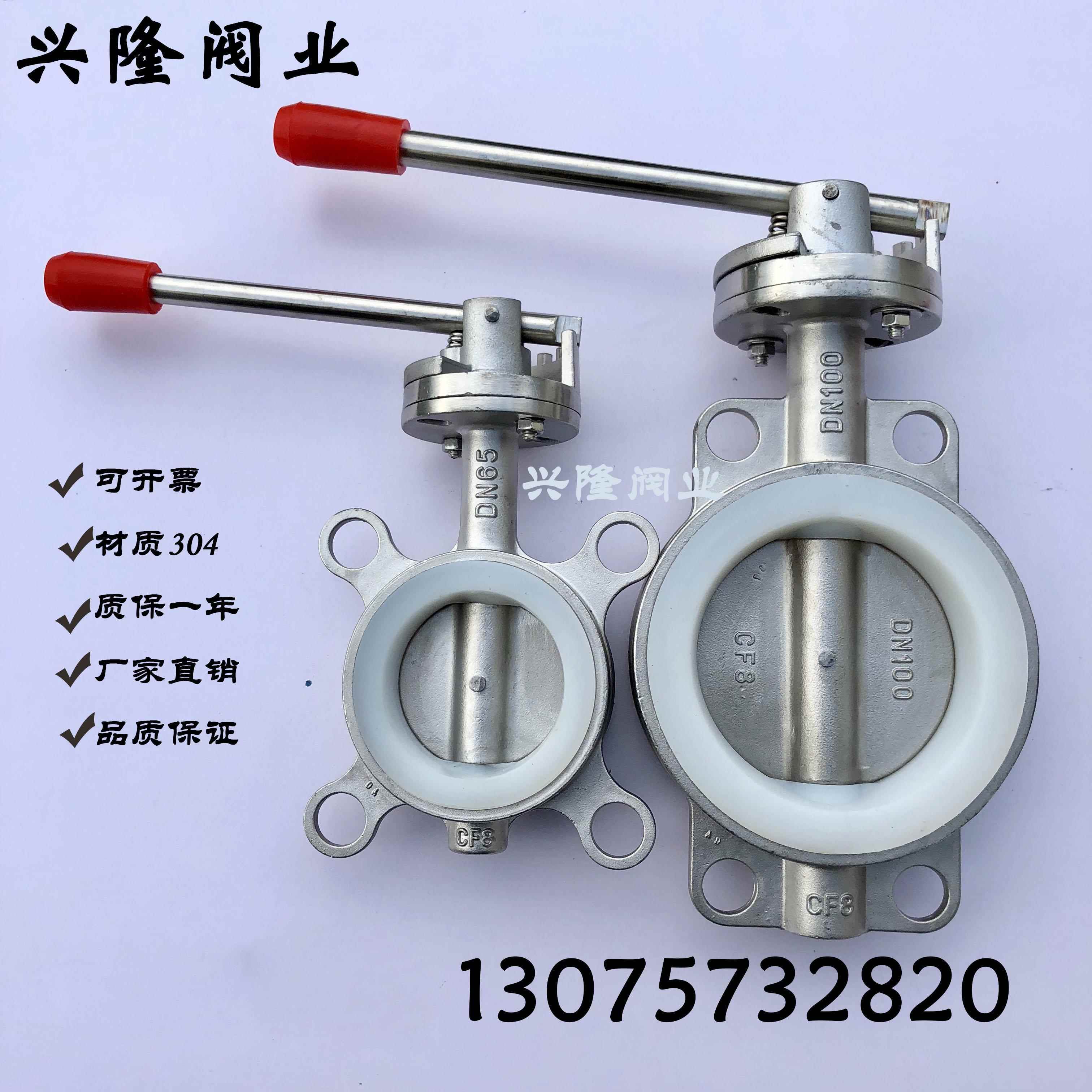 304 D71X-16P不锈钢对夹式手动硅胶四氟蝶阀25 32 50 100250 300