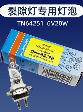 苏州六六66VISION YZ-5X裂隙灯专用灯泡HLX64251 6V20W光学卤钨灯