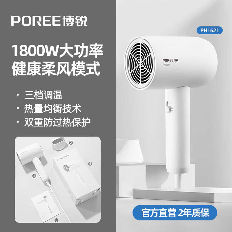 博锐吹风机宿舍学生用电吹风便携速干家用大功率吹风筒 PH1621