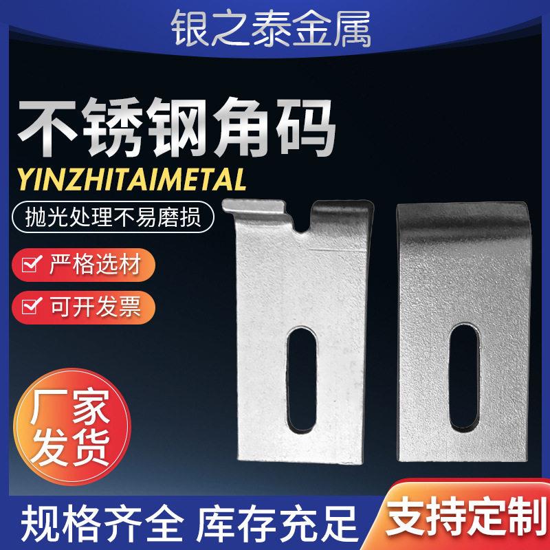抗震配件角码直角四孔连接件L型铝塑板铝板铁板角码挂件角码