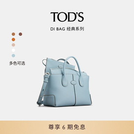 礼物TOD'S女士DI BAG小号真皮手提单肩斜挎包女包