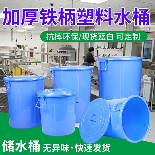 塑料水桶带盖铁把手50/60/160/280蓝色白色带提手塑料铁柄水桶