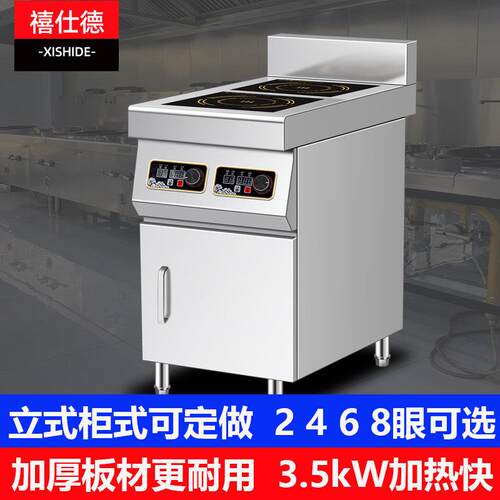 禧仕德多头电磁煲仔炉商用立式两四六八眼3500W大功率柜式定制