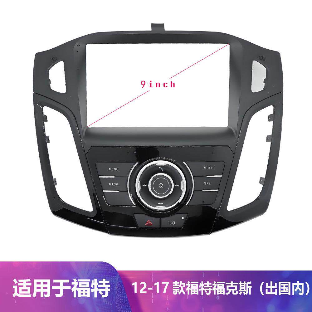 适用福特福克斯FordFocus 12-2017款9寸车载中控导航百变套框改装
