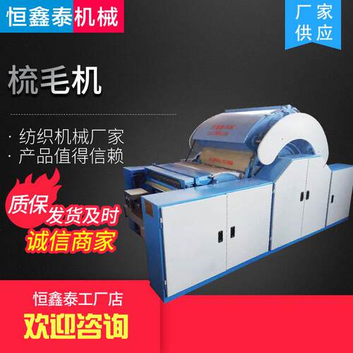 全自动小型羊毛梳毛机械毛纺前多种规格纺织机毛线设备