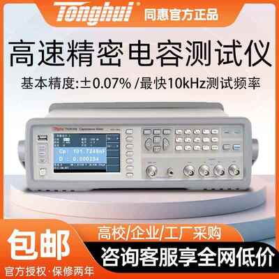 TH2638B高速精密型电容测试仪TH2638C自动平衡11挡分选1MHz
