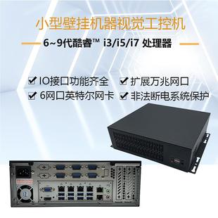 9代I7 小型壁挂式 6网口机器视觉工业主机24V光源控制独显工控机6