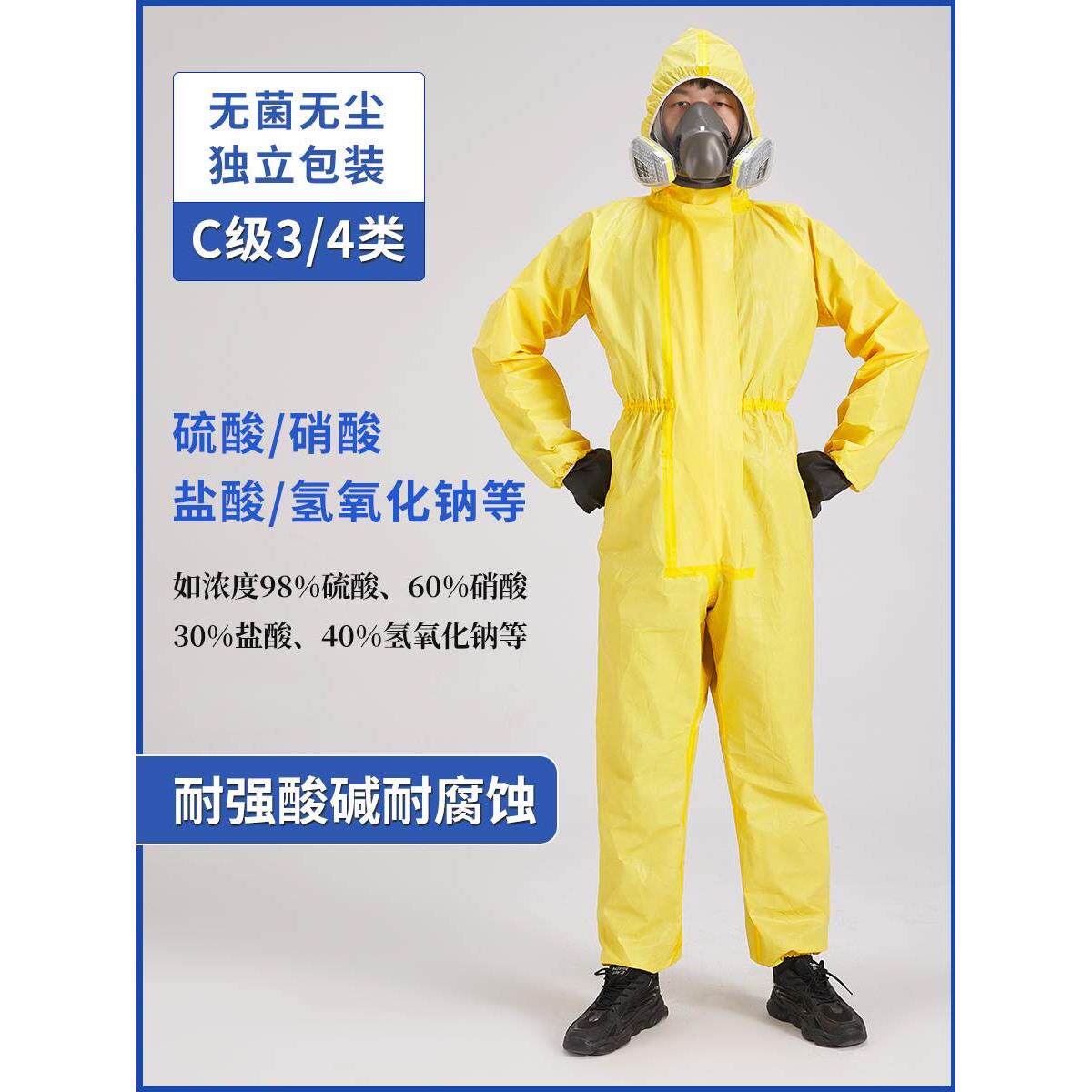 防护服耐酸碱连体全身喷漆轻质工作服工业粉尘化学实验室化学防护