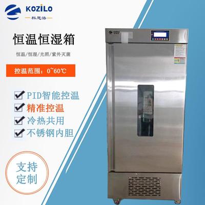 不锈钢低湿度光照培养箱LED植物培养箱智能人工气候箱现货