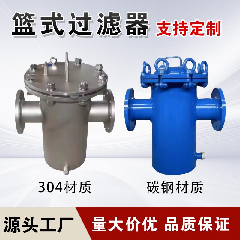 篮式过滤器304碳钢不锈钢蓝式过滤器快开 直通式污水管道除污器