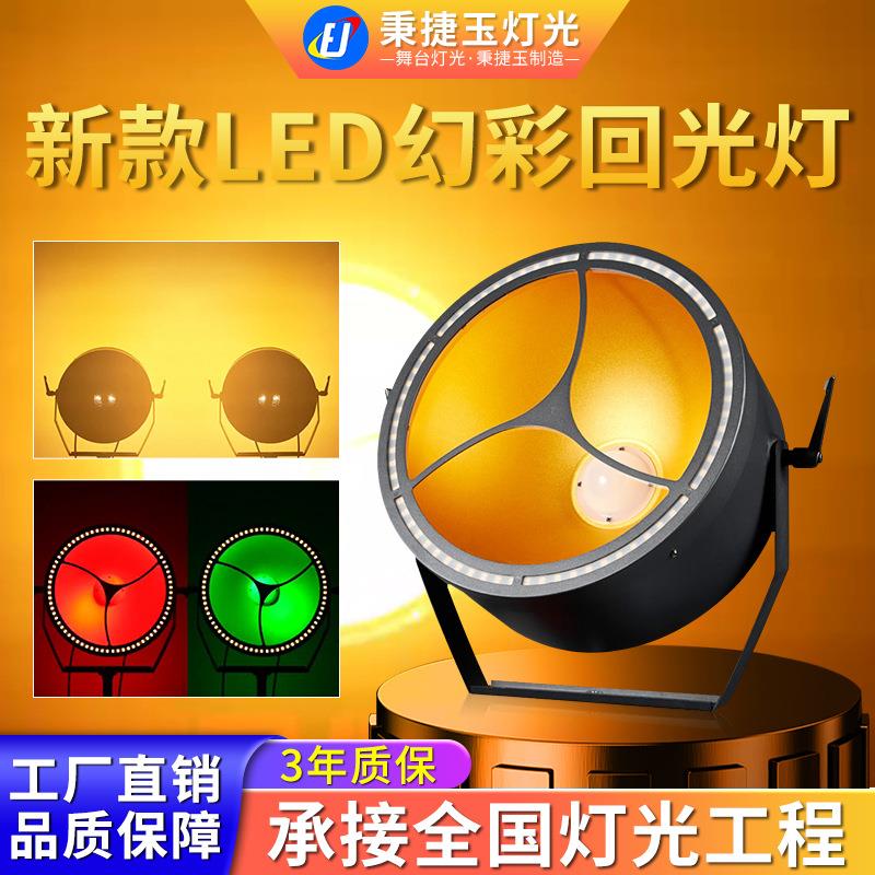 高亮度LED幻彩回光灯舞台婚庆酒吧清吧蹦迪迪厅背景LED爆闪闪光灯