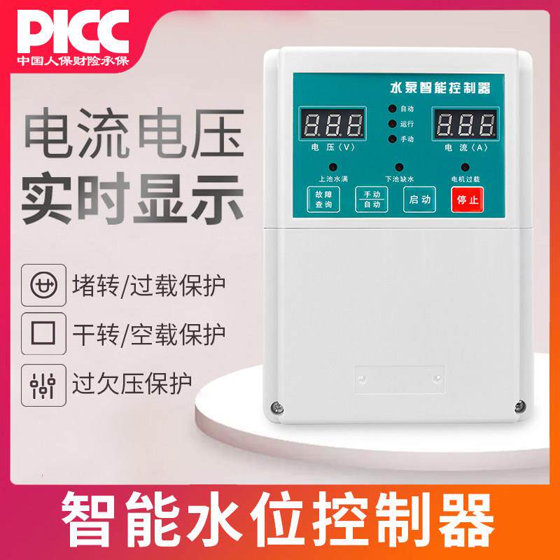 微电脑水泵智能保护器220v全自动水位控制器水塔浮球液位开 关