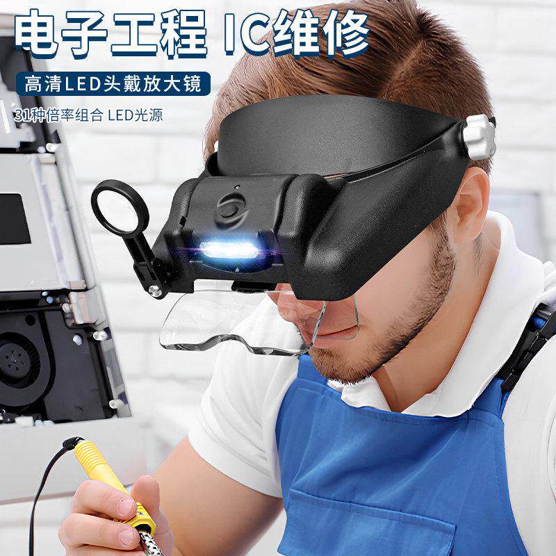 头戴式放大镜维修专用高清倍手机电路板修理手表充电老人阅读专用