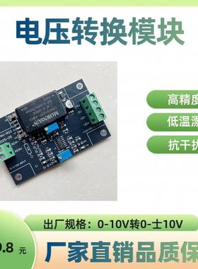 正负电压转换模组 0-10V转±10V wintech品牌电气控制五金工具应
