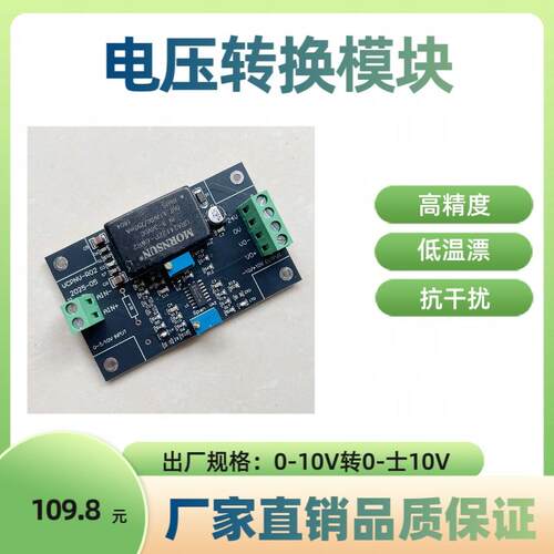 正负电压转换模组 0-10V转±10V wintech品牌电气控制五金工具应