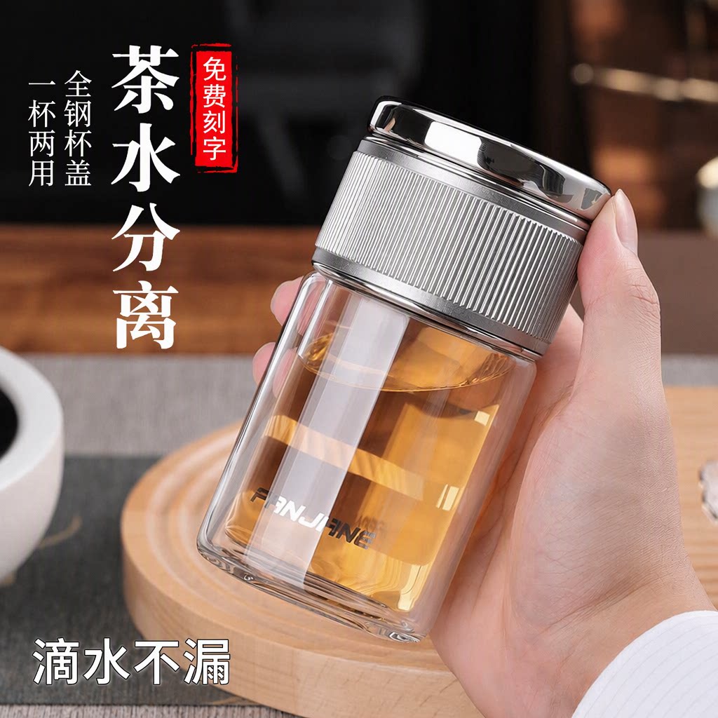 繁简不锈钢泡茶玻璃杯迷你茶水分离杯男女士双层便携喝水杯子