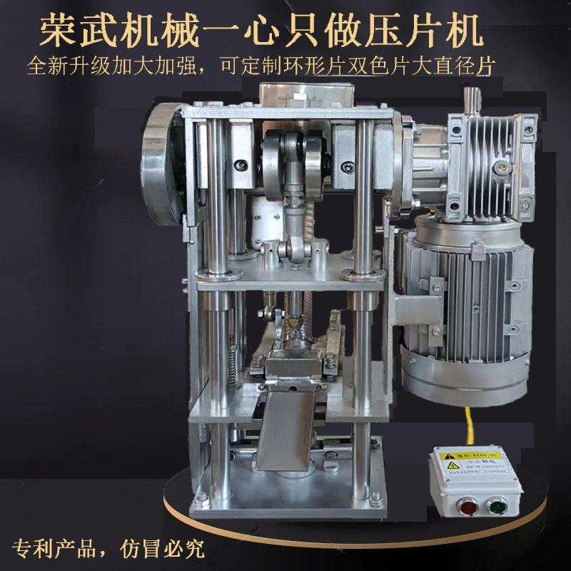 6T奶片压片机加大加强奶粉压片机中药压片制药设备商用厂家直销