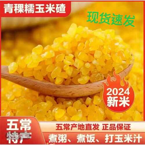 新疆包邮青稞糯玉米碴熟粘掉碴子新鲜杂粮主食煮粥膳食纤维农产品