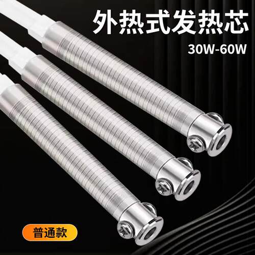 厂家 通用型外热式长寿命电烙铁芯 发热芯30W/40W/60W