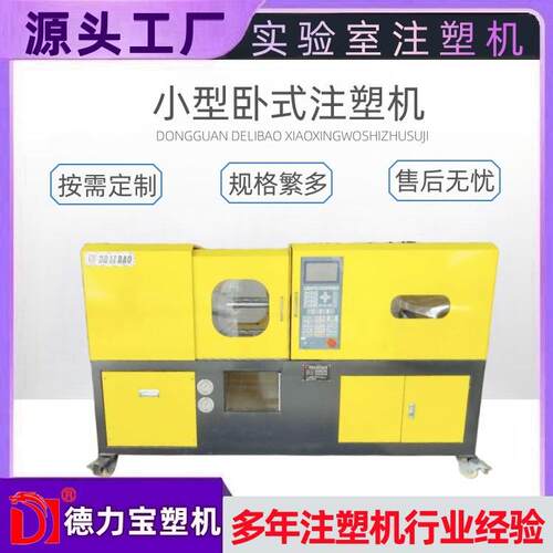 国标拉伸样条成型注塑机 德力宝DL-45T小型卧式注塑机 胶料样条