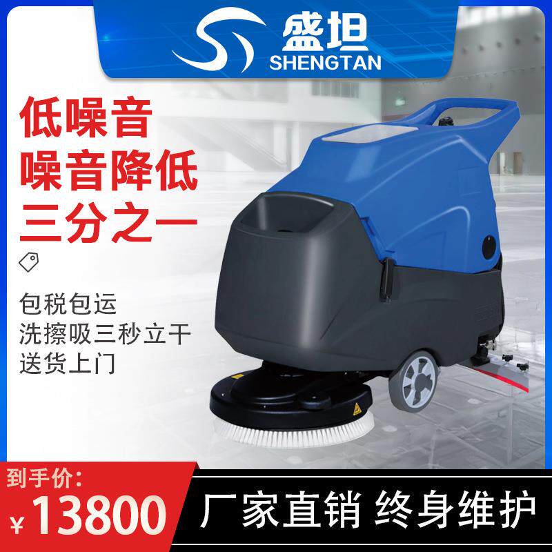 盛坦BT550手推式自走洗地机商用工业工厂车间洗拖吸一体拖地机