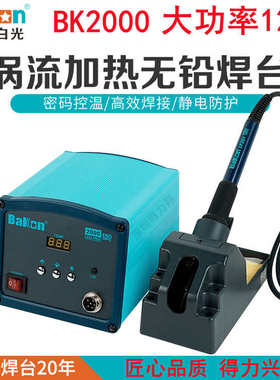 批发深圳白光高频电焊台BK2000 BK1000大功率90W 120W恒温电烙铁