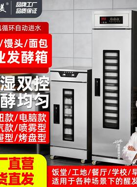 发酵箱商用全自动喷雾恒温恒湿小型智能醒发柜不锈钢蒸笼烤盘两用