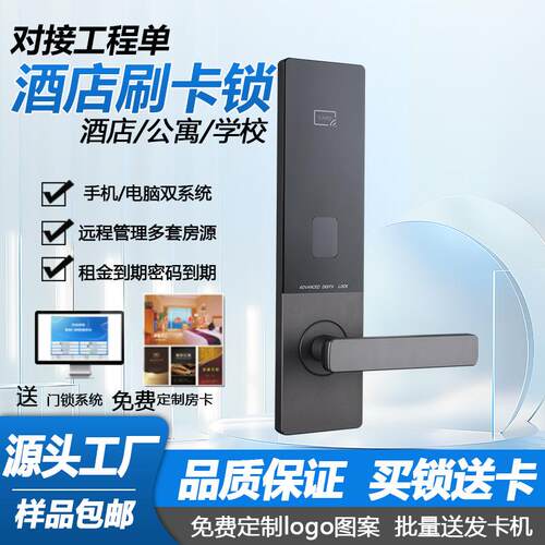 创佳酒店门公寓密码锁民宿锁出房通通锁IC磁卡智能锁酒店刷租卡锁