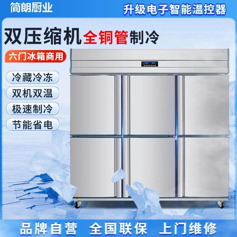六门冰箱商用饭店六开门冰柜立式厨房冷藏冷冻6门大容量冷柜