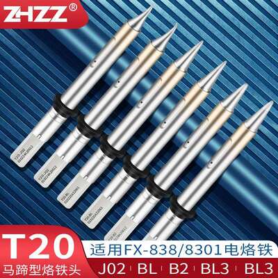 T20烙铁头B型圆头B2J02BLBL2BL3铬铁头FX838电焊台FX8301焊铁