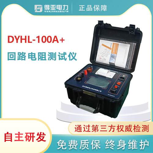 DYHL-100A+高压开关回路电阻测试仪断路器回路电阻测试仪新款