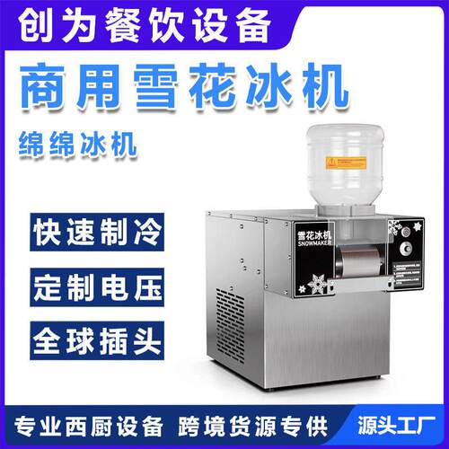 创为商用雪花机小型制冰机刨冰机绵绵冰机韩式网红雪冰机
