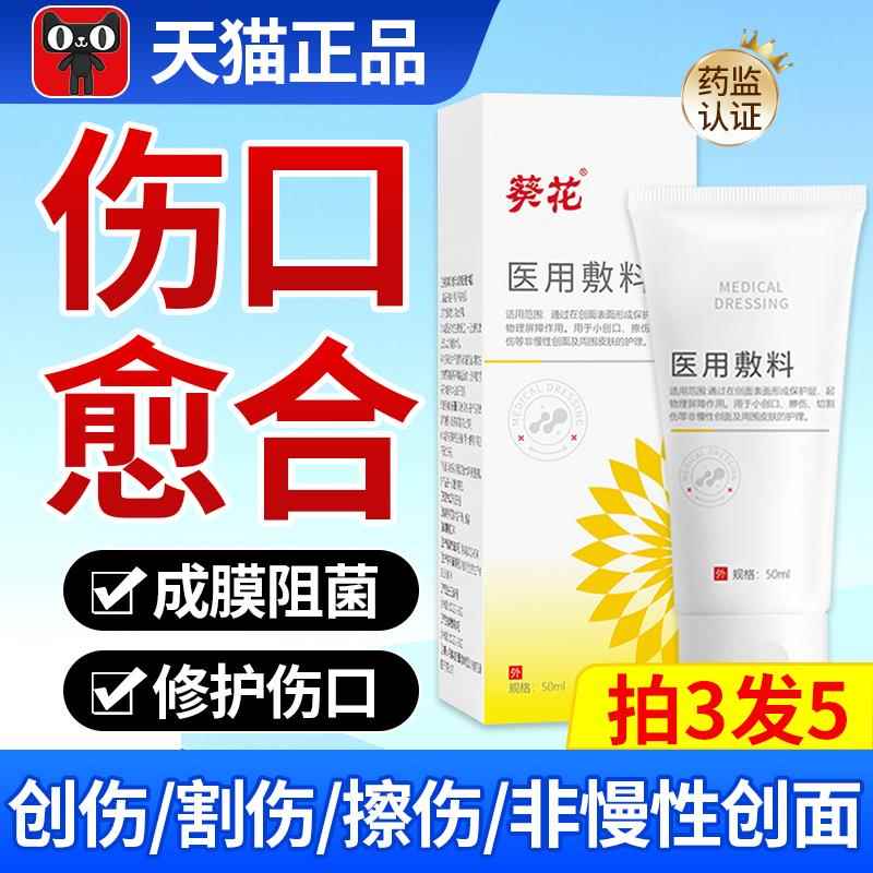 医用修复敷料水胶体皮肤硅胶凝胶透明质酸钠液修护体伤口创面敷料