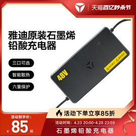 雅迪电动车充电器48v60v20ah/72V通用铅酸电瓶车锂电自动断电