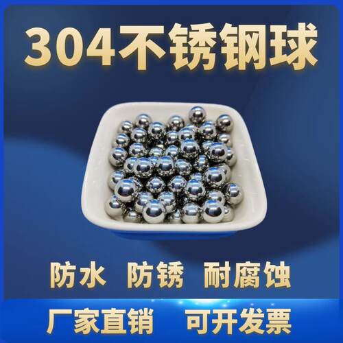 304不锈钢球2/3/4/5/6/7/8/9/10/12/13/15/18/20mm实心不锈钢珠