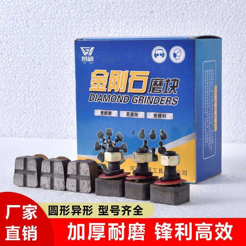 水磨石机金刚石磨块混凝土金刚石磨头水磨机配件水泥地水磨石磨片