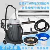 Nilfisk力奇VL500吸尘吸水机尘扒吸水扒钢管过滤器滤芯吸水吸尘管