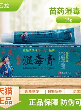 龙兆云湿苗药DBU1毒膏5g