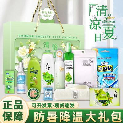 夏日清凉礼包公司员工防暑降温福利礼品实用洗护套装工地高温用品
