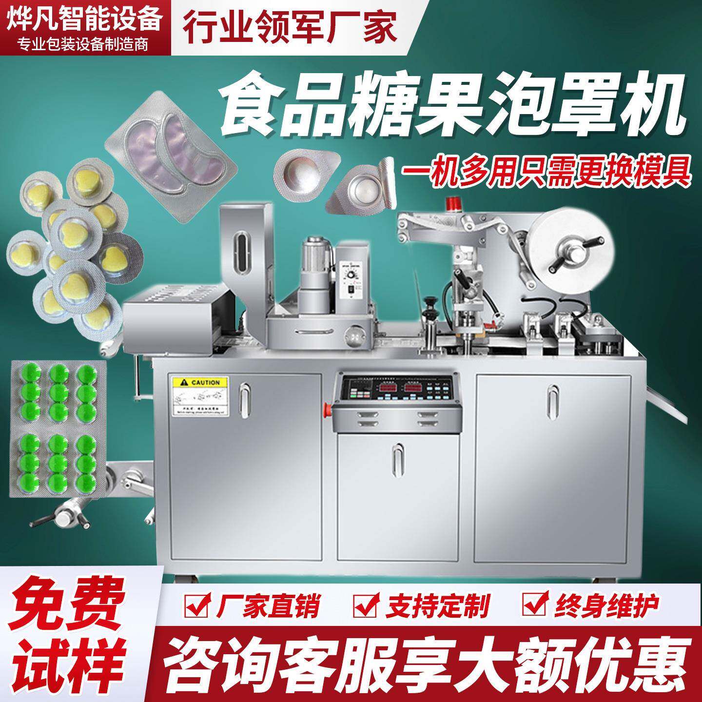 全自动铝塑泡罩机胶囊药丸药片奶片钙片药品平板式泡罩式包装机