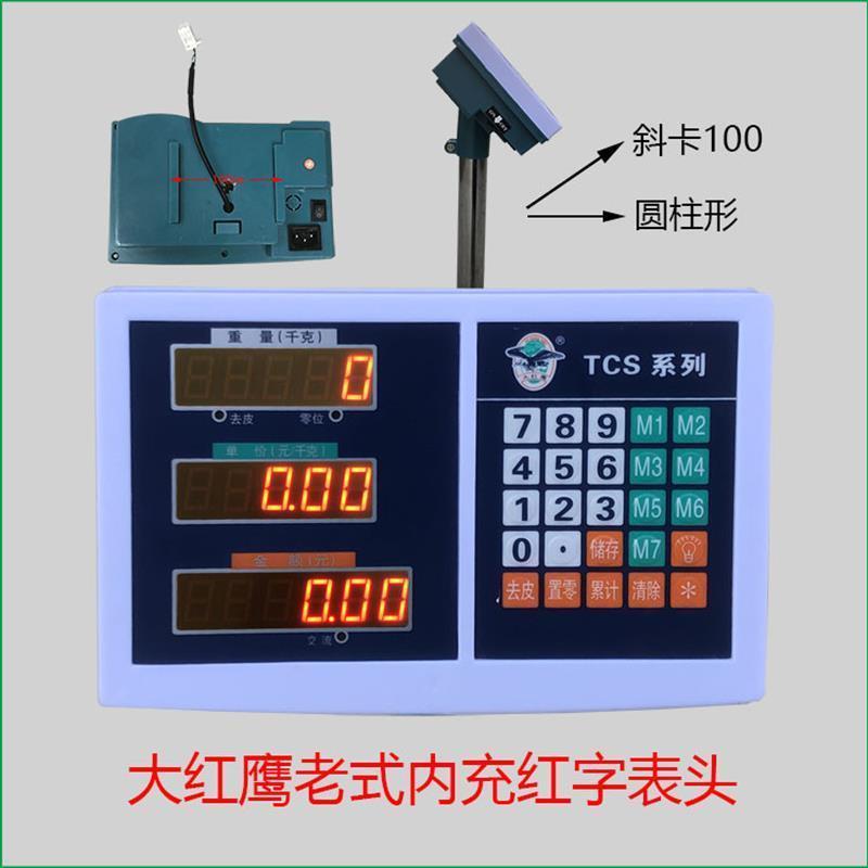 电子秤头通用换头万能型配件大全仪表称头防水单头计数防抖显示器