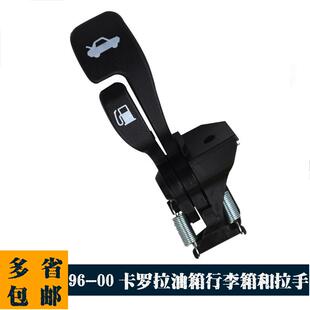 适用于丰田卡罗拉轿车96-00油箱行李箱和拉手扣手64606-20160