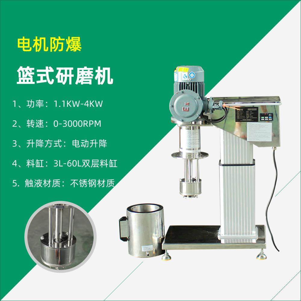 胶水研磨机电动升降篮式研磨机小型涂料油漆颜料研磨机